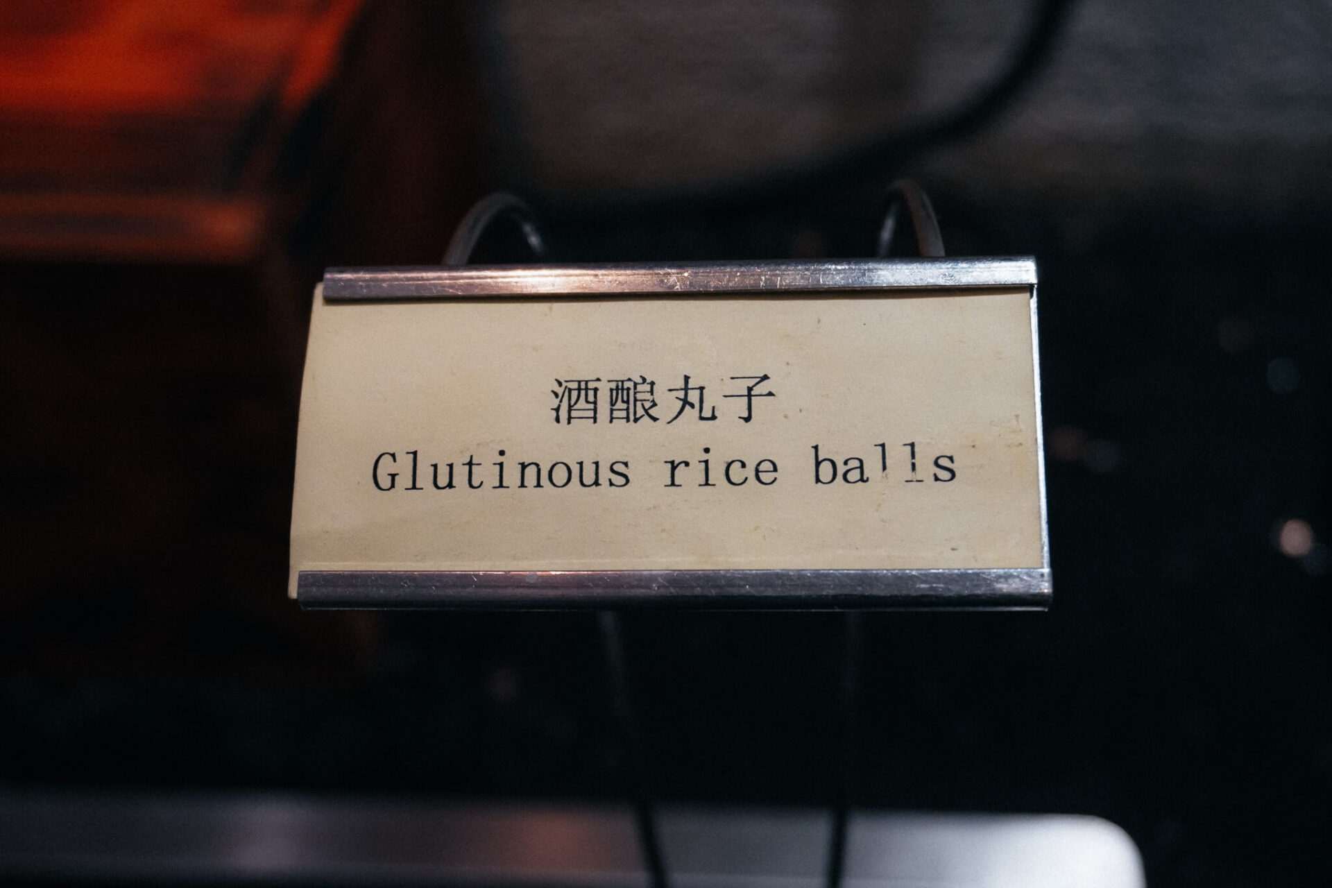 Schild mit Aufschrist Glutinous Rice Balls 